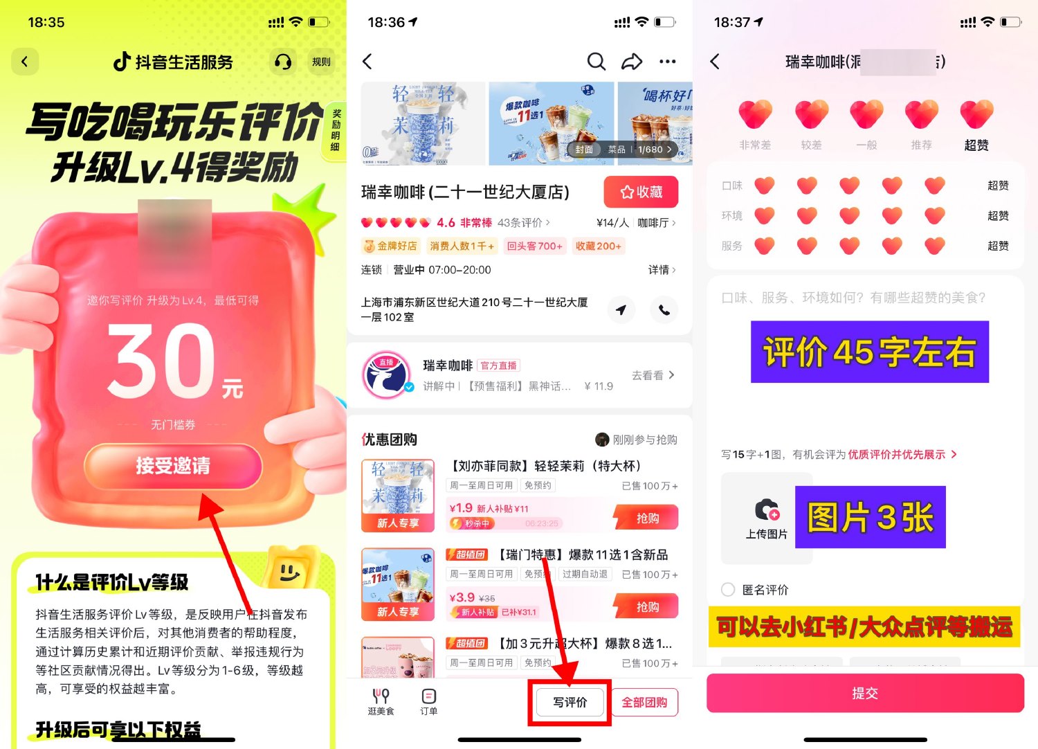 抖音写评价得30亓无门槛团购券-趣酷猫资源网