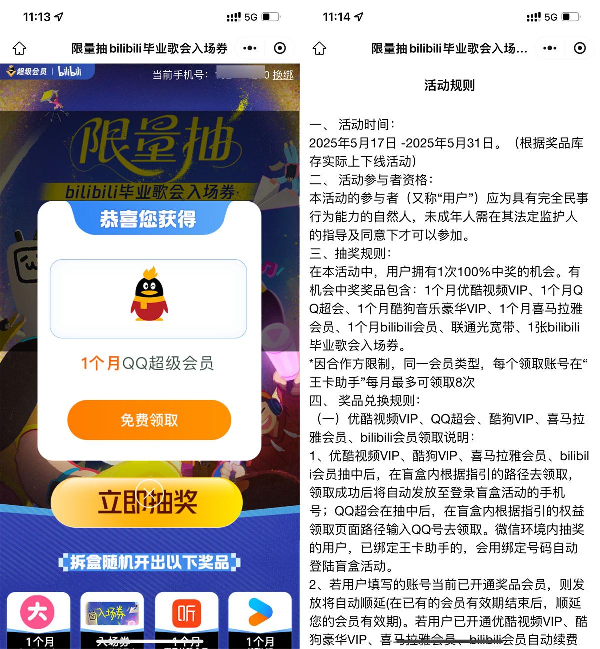 腾讯王卡用户抽视频音乐会员-趣酷猫资源网