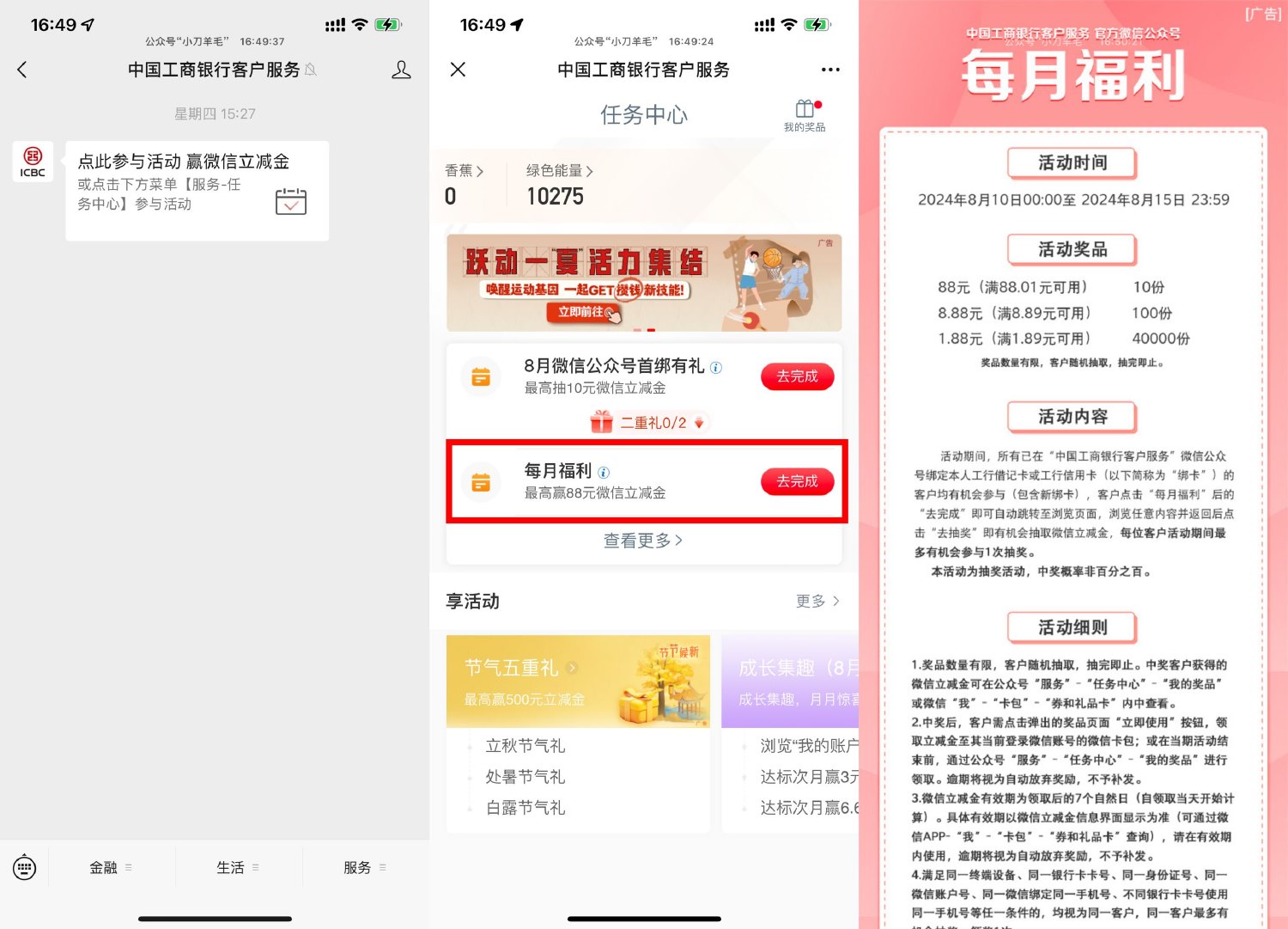 工行8月有礼抽1~88元立减金-趣酷猫资源网