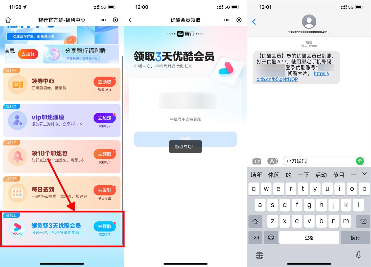 智行免费领3天优酷会员秒到-趣酷猫资源网