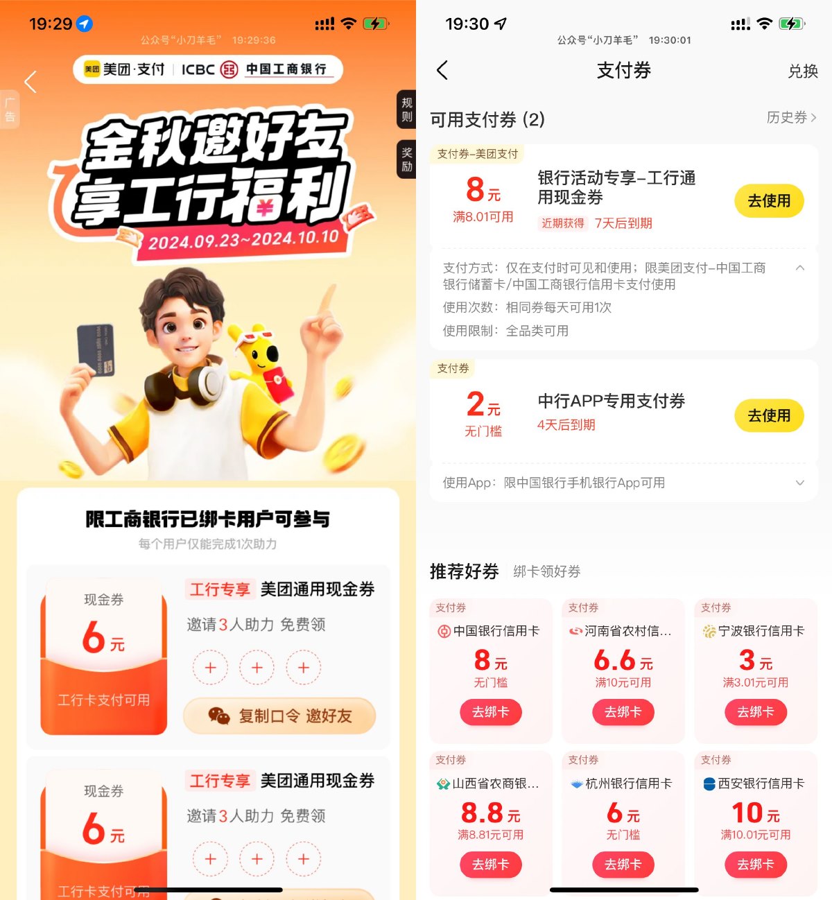 美团工行金秋礼助力得支付券