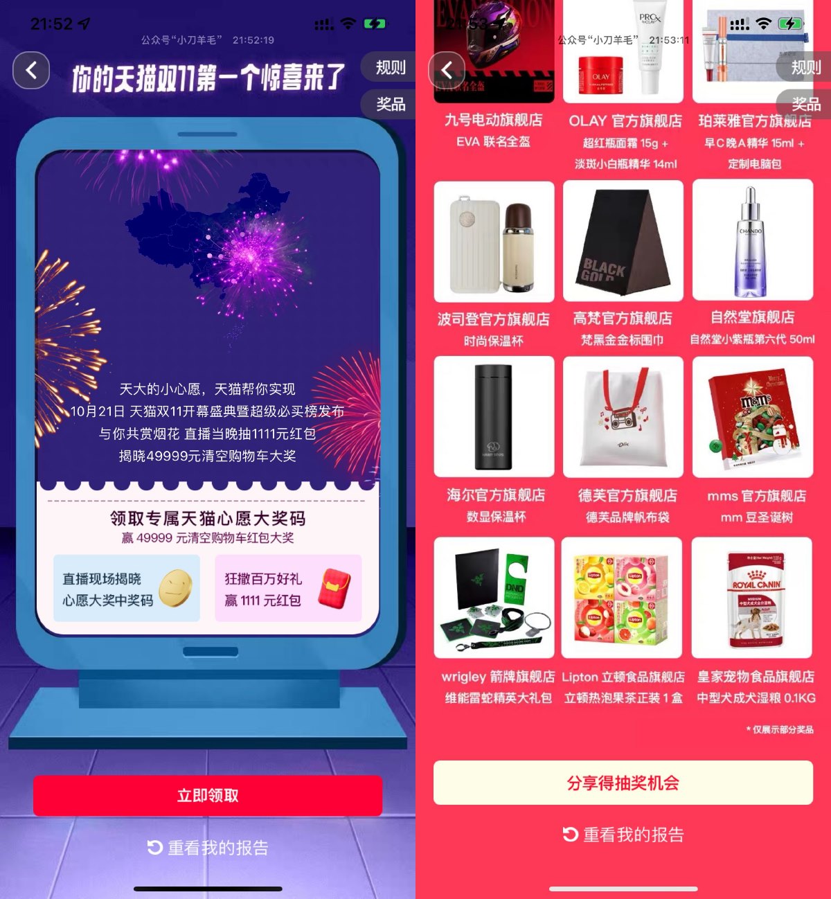 淘宝双11开幕盛典抽实物奖励-趣酷猫资源网