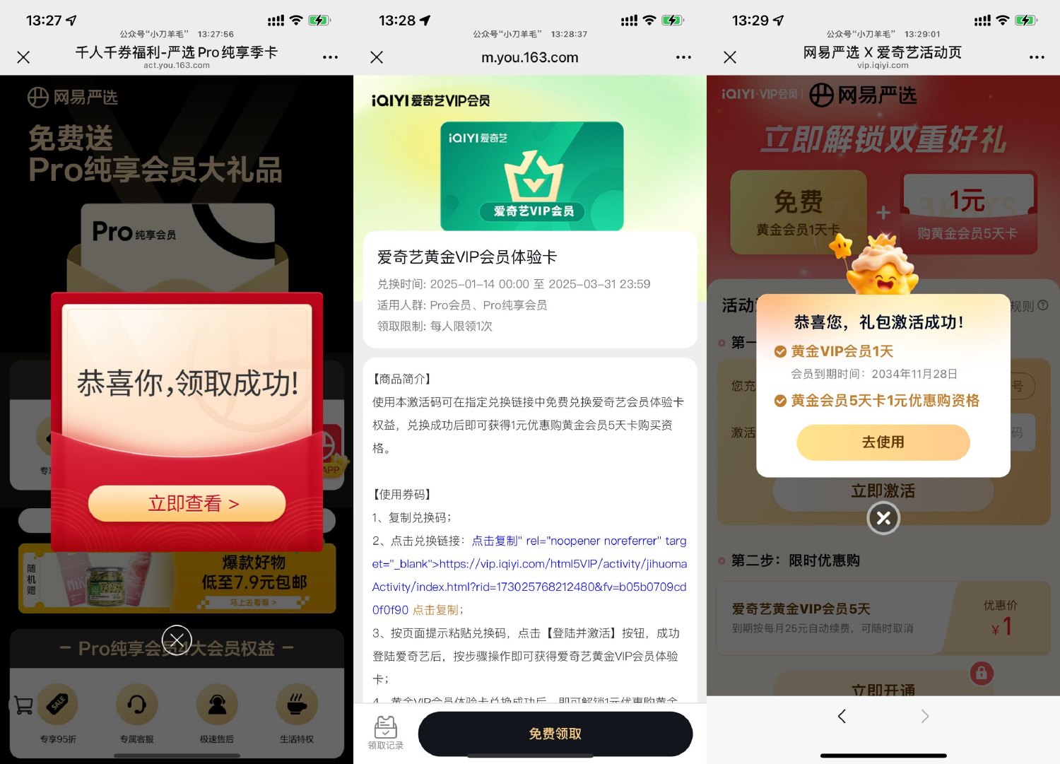 网易严选领取1天爱奇艺会员-趣酷猫资源网