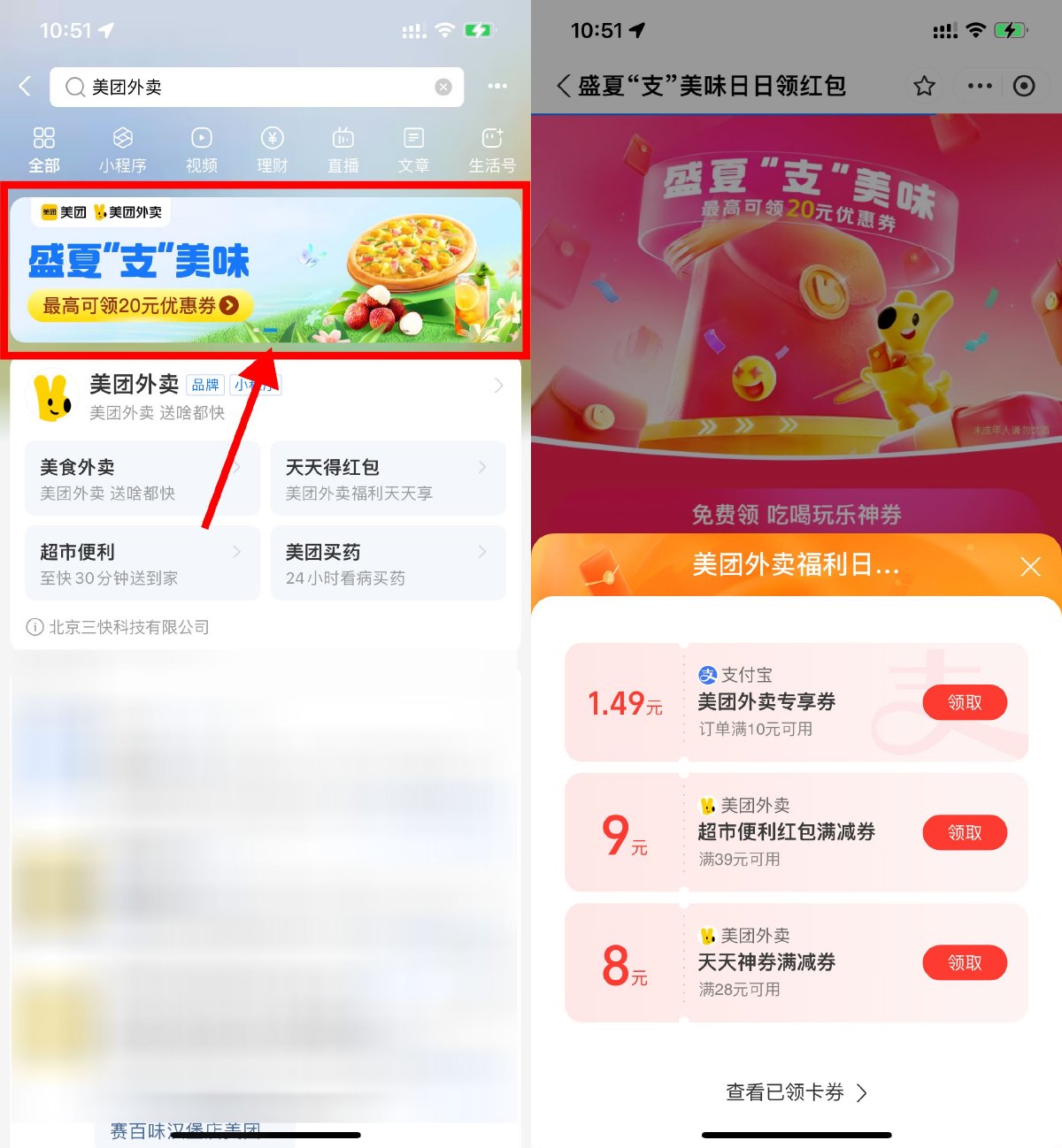 支付宝每天领美团外卖支付券-趣酷猫资源网