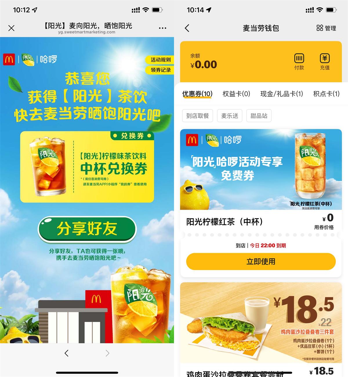 哈啰领取麦当劳柠檬茶免费券-趣酷猫资源网