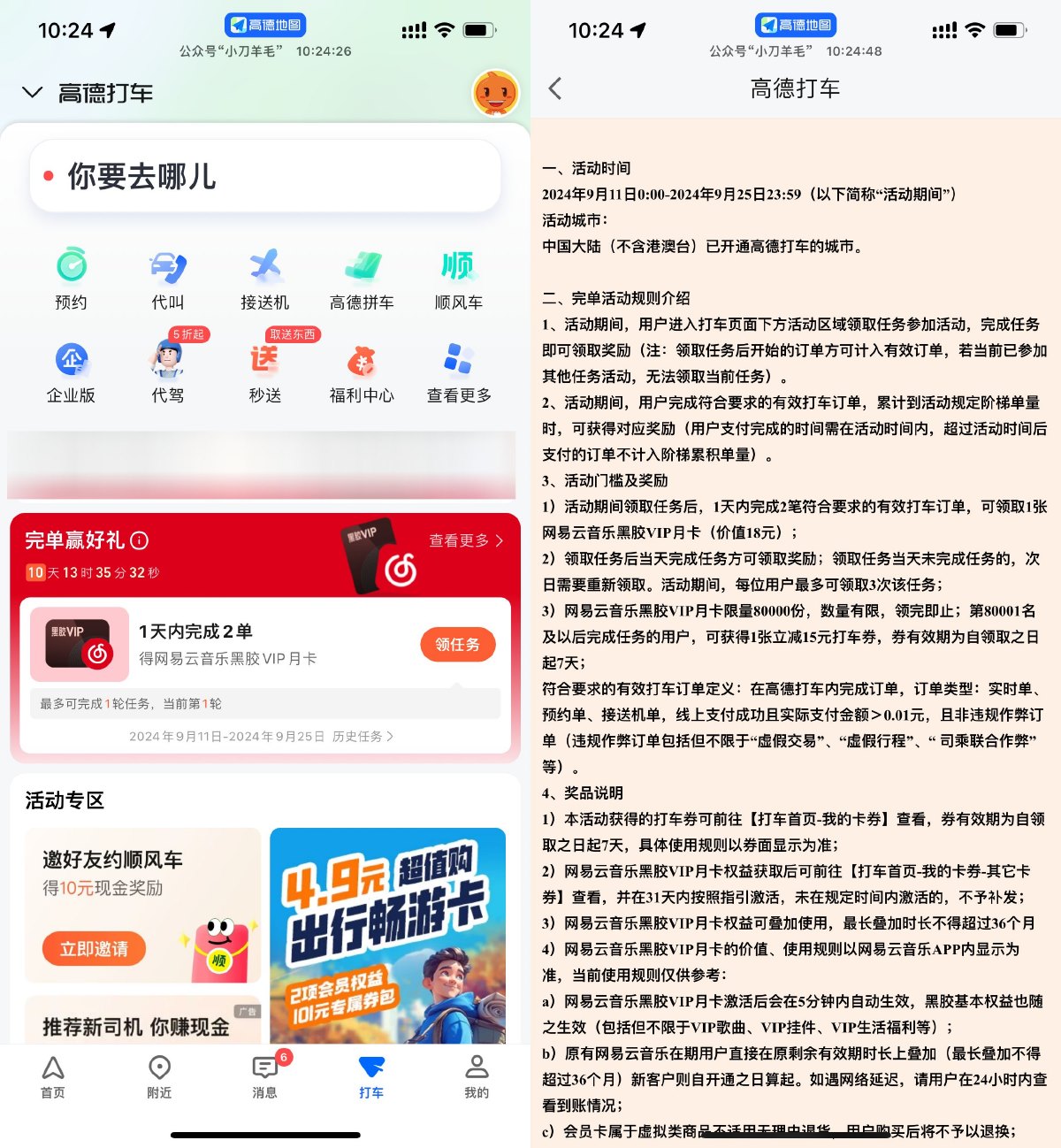 高德打车2次领网易云音乐月卡-趣酷猫资源网