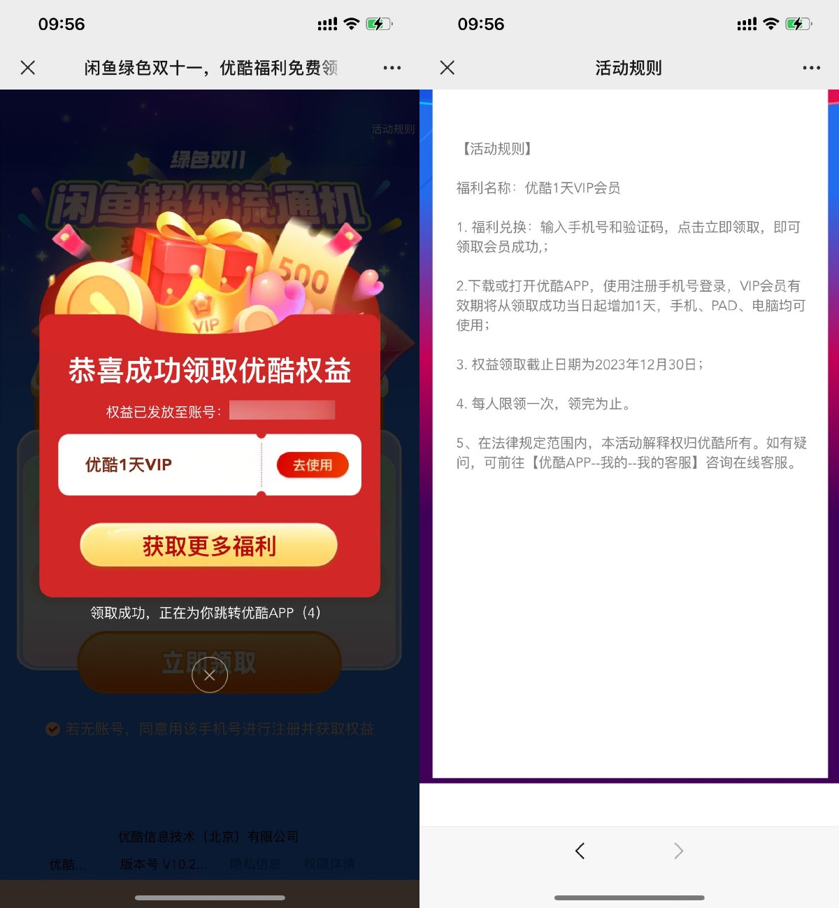 优酷视频免费领1天会员秒到-趣酷猫资源网