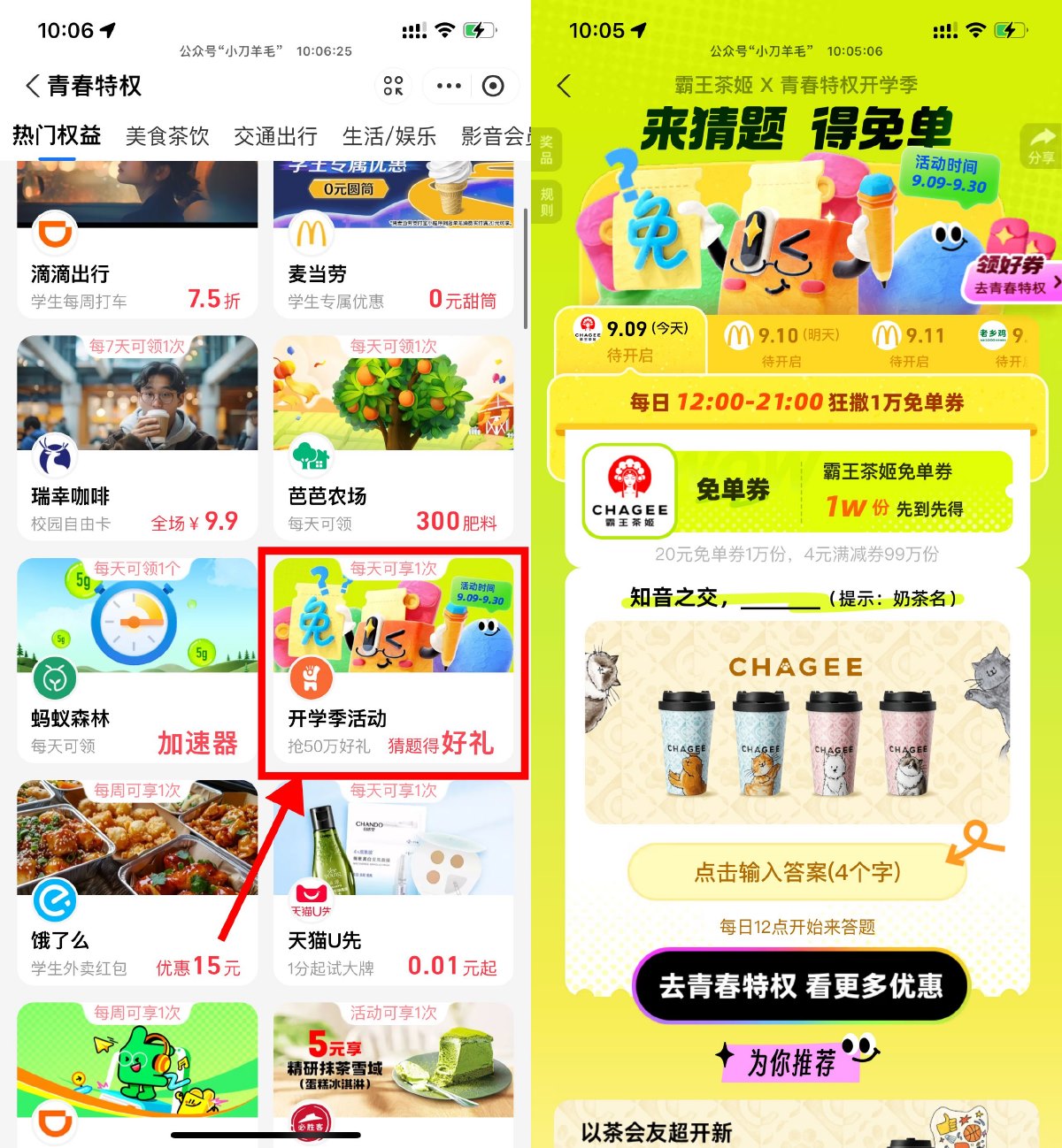 支付宝学生猜题得大牌免单券-趣酷猫资源网