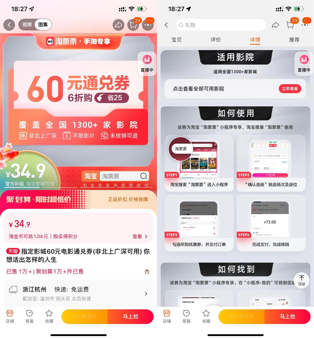 淘票票35买60元电影票通兑券-趣酷猫资源网