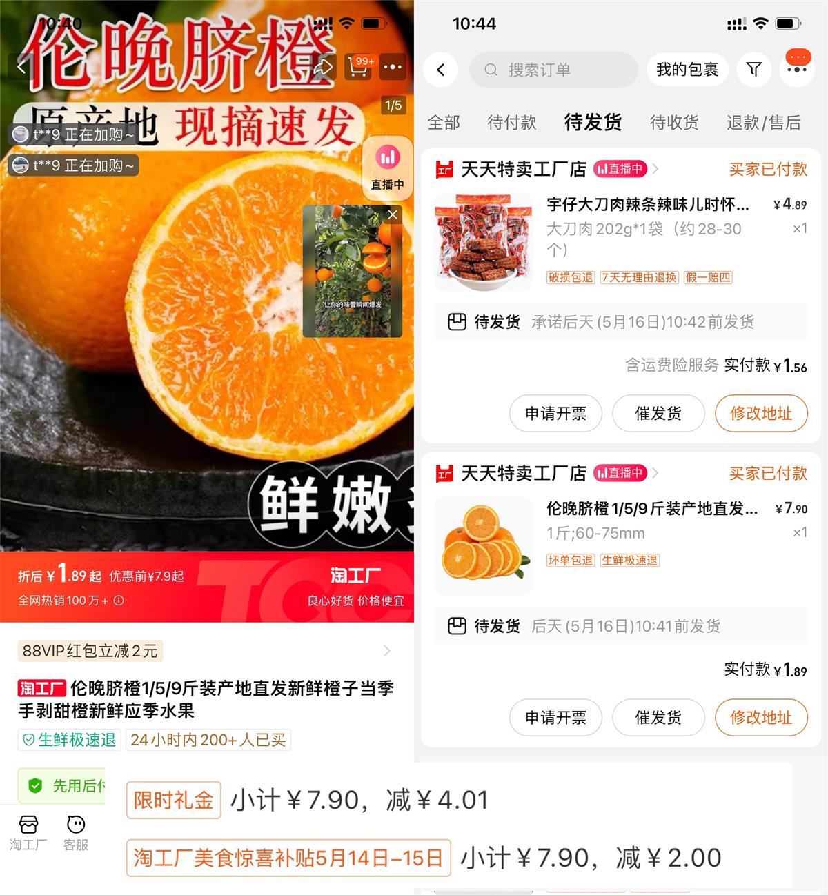 淘工厂美食补贴1块钱撸实物-趣酷猫资源网