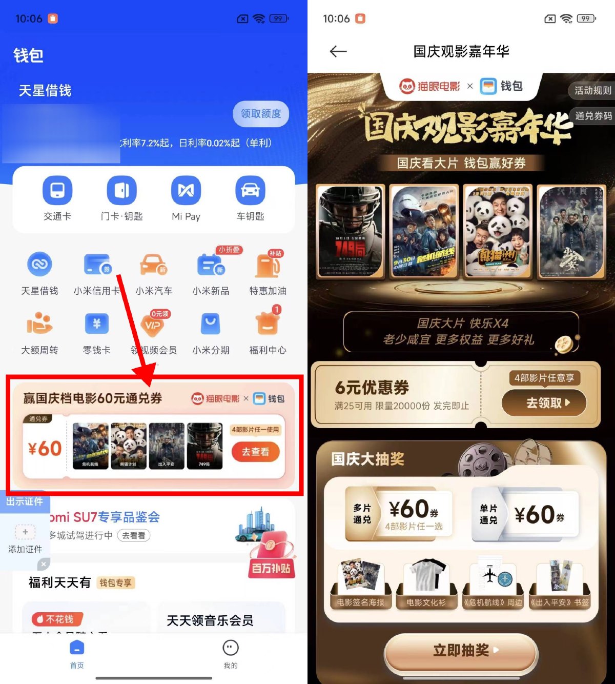小米抽猫眼60元电影票通兑券-趣酷猫资源网