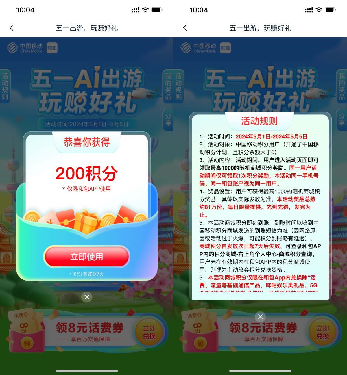 和包五一出游抽最高1000积分-趣酷猫资源网