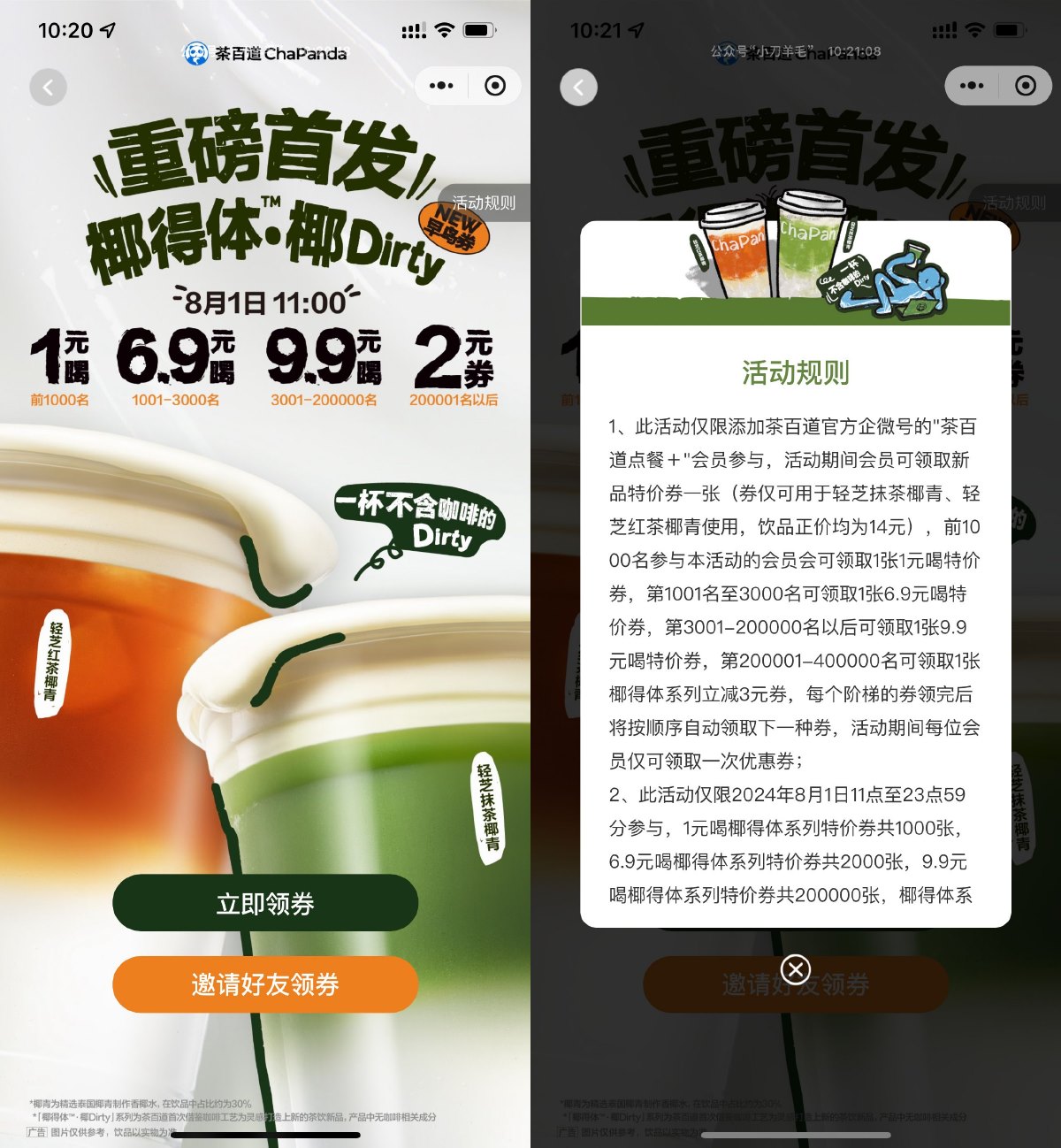 茶百道11点整抢1元新品饮品券-趣酷猫资源网