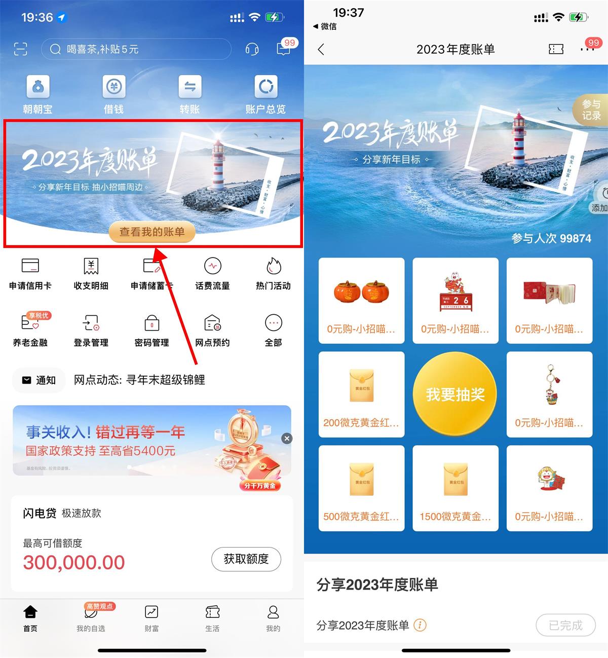 招行2023年度账单抽实物包邮-趣酷猫资源网