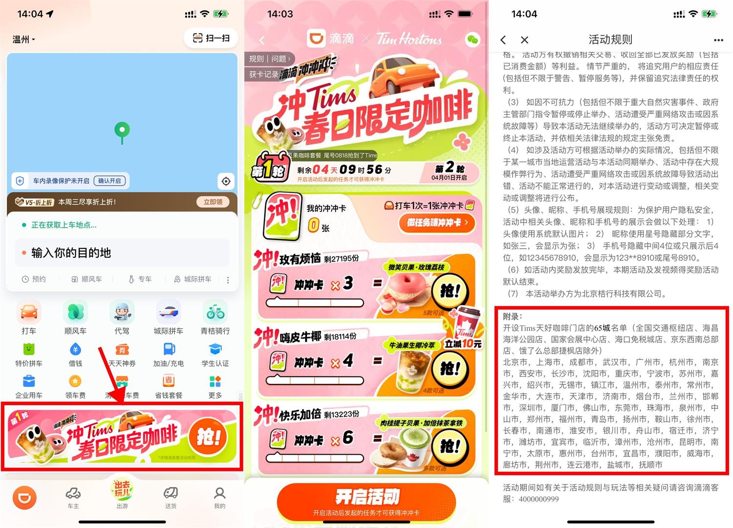 滴滴累计打车领Tims咖啡套餐-趣酷猫资源网