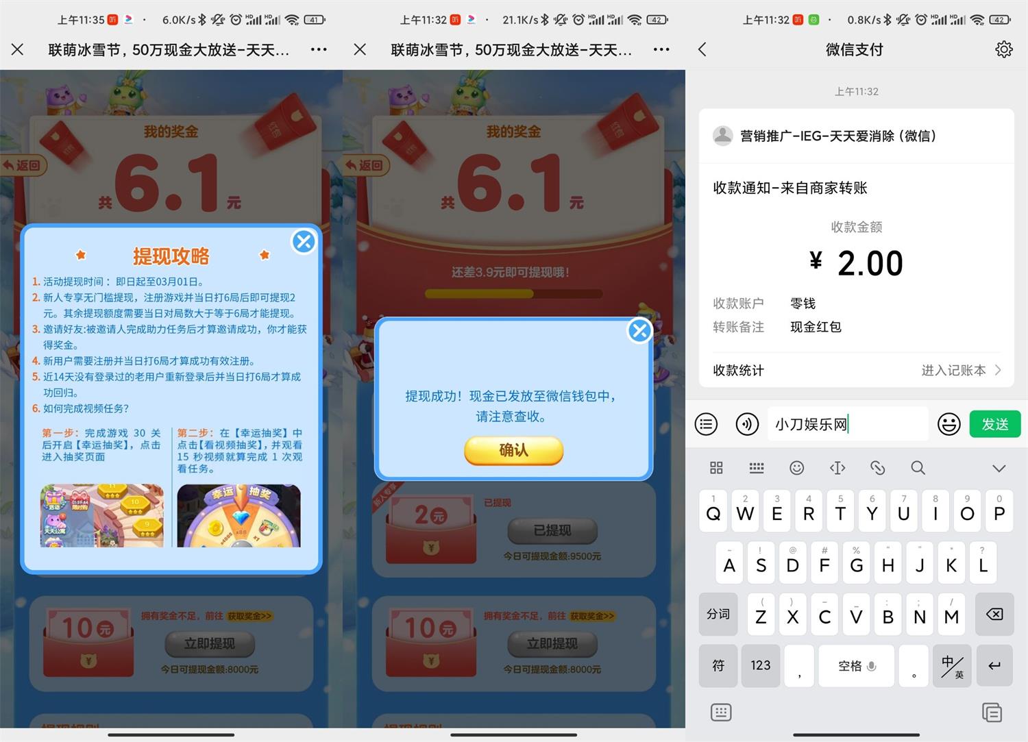天天爱消除通过6关领2元红包-趣酷猫资源网