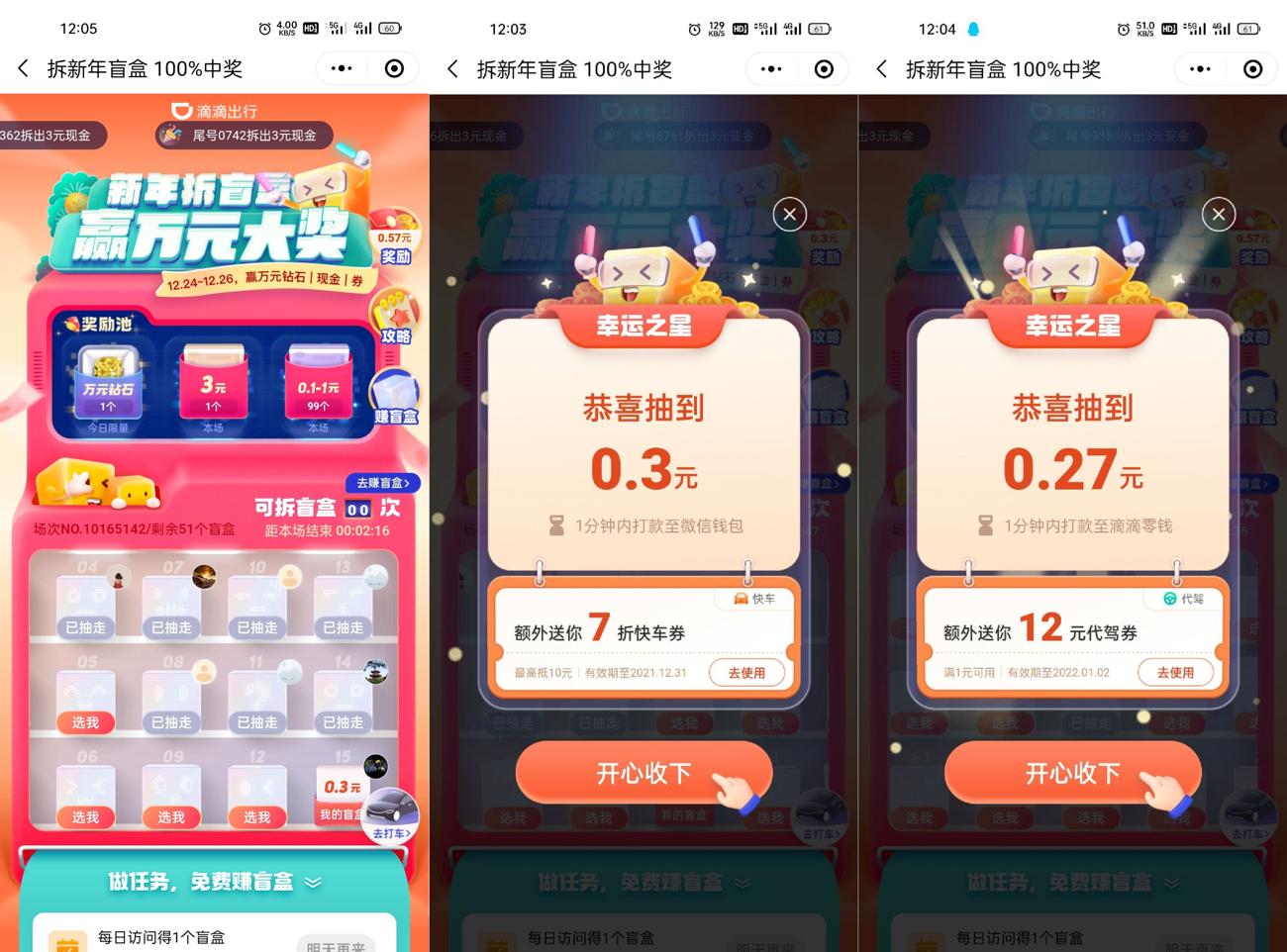 滴滴老用户抽两个随机微信红包-趣酷猫资源网