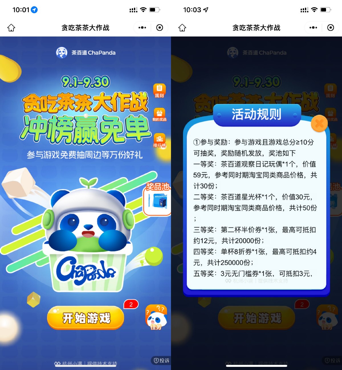 茶百道冲排行榜得奶茶免单券-趣酷猫资源网