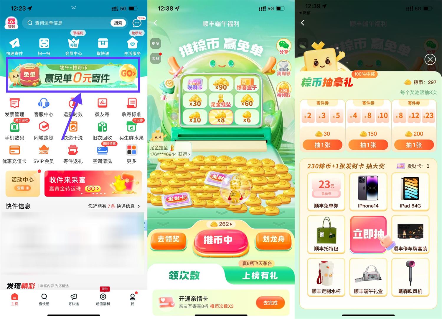 顺丰快递端午节推粽币抽实物-趣酷猫资源网