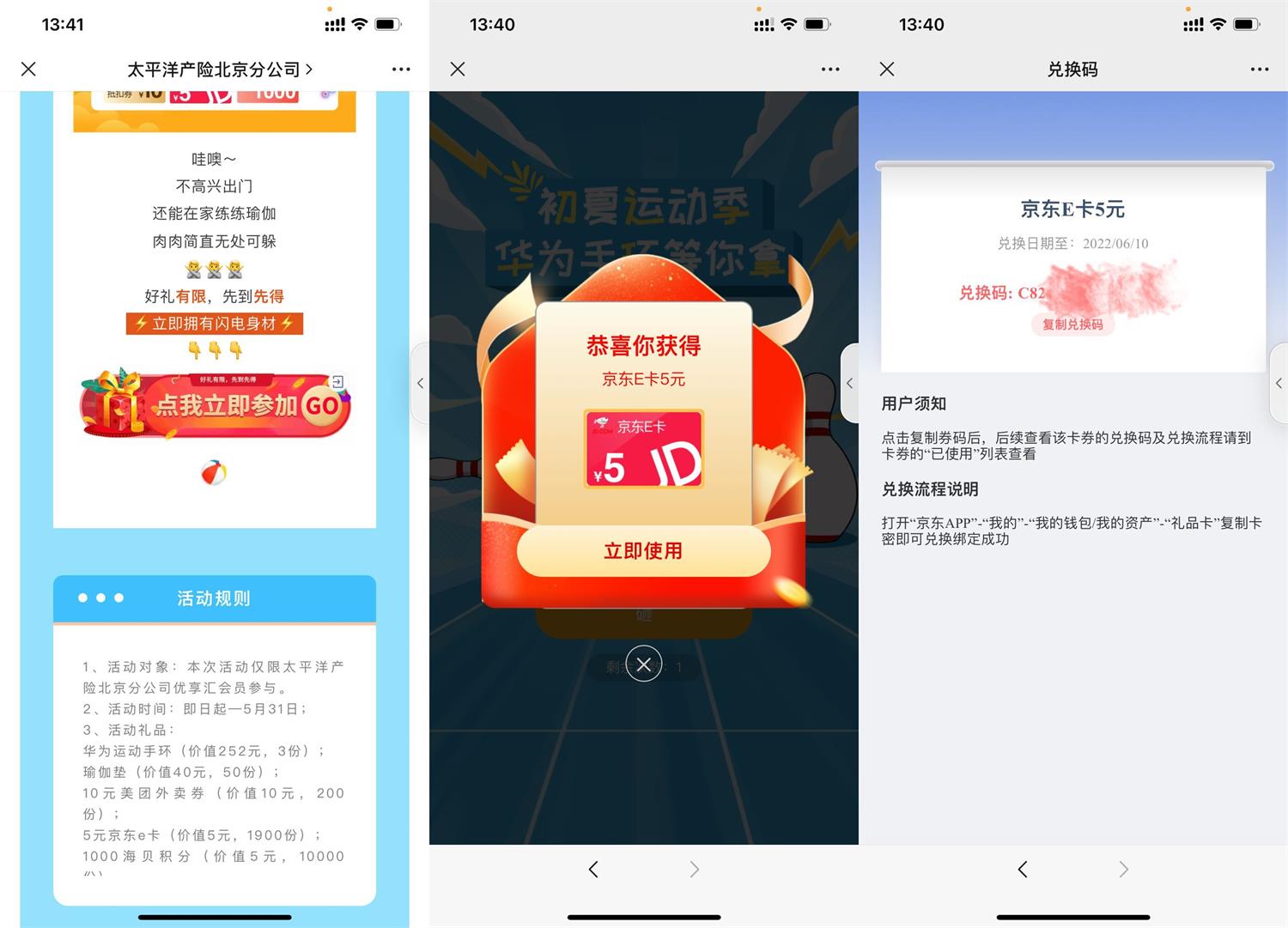 太平洋运动季抽5元京东E卡-趣酷猫资源网
