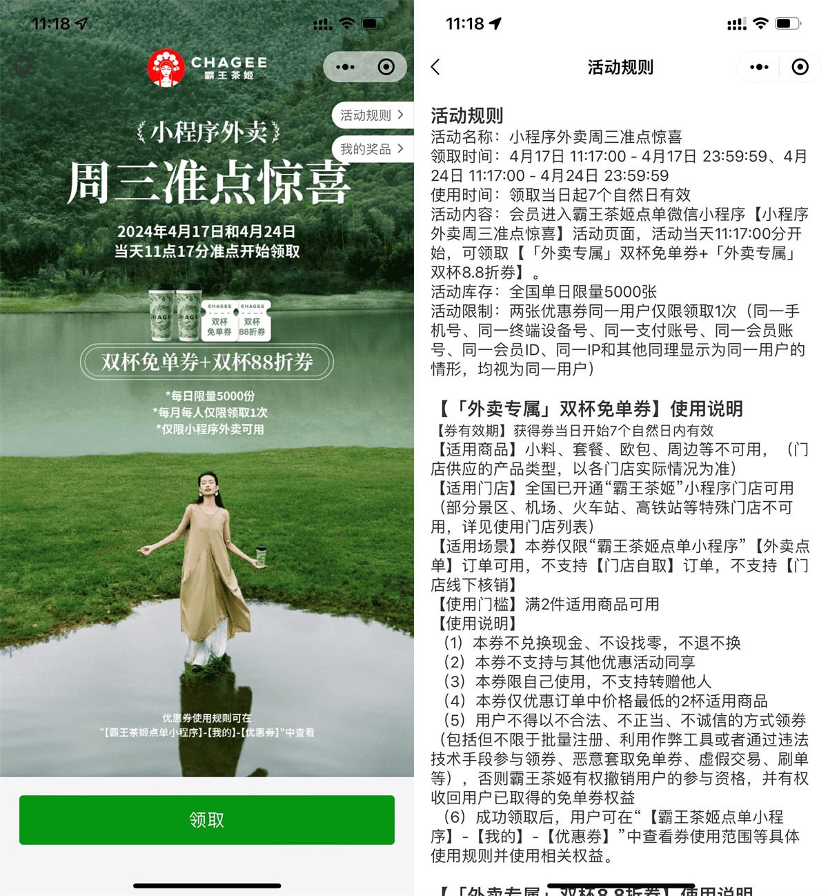 霸王茶姬周三准点抢双杯免单券-趣酷猫资源网