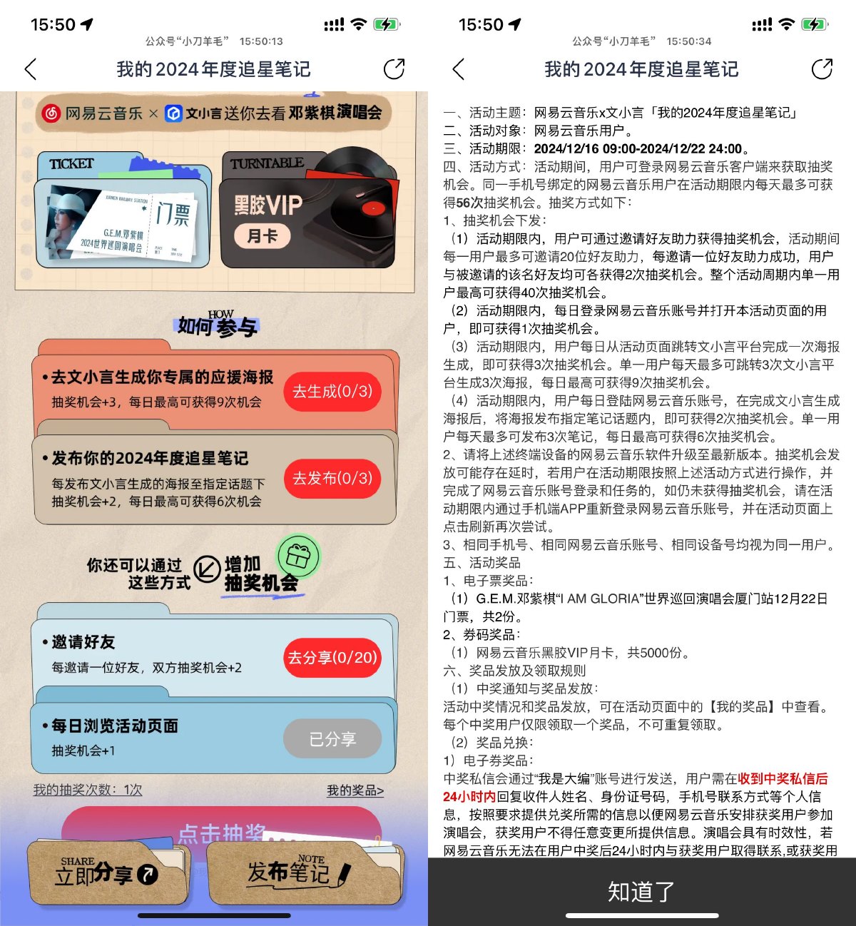 网易云音乐抽取黑胶会员月卡-趣酷猫资源网