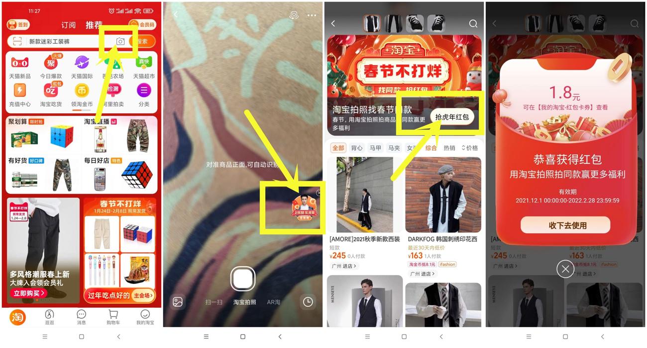 淘宝找春节同款抽随机红包-趣酷猫资源网
