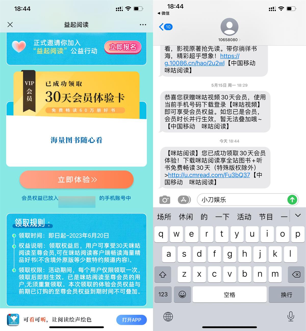 免费领取咪咕阅读会员月卡-趣酷猫资源网