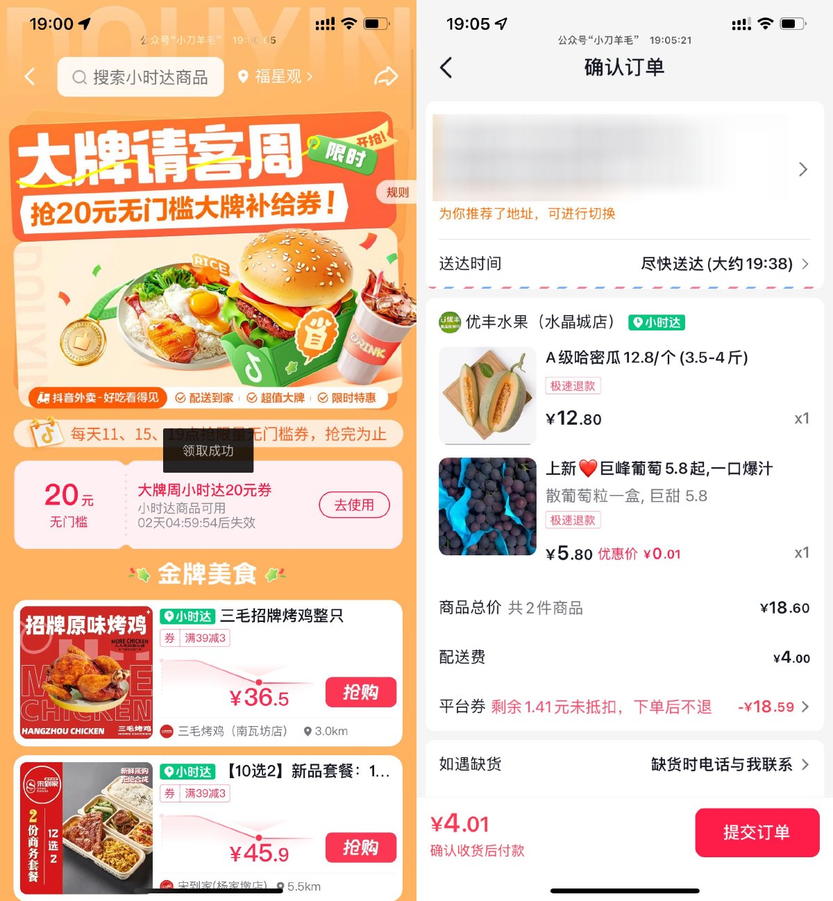 抖音大牌请客周抢20元外卖券-趣酷猫资源网