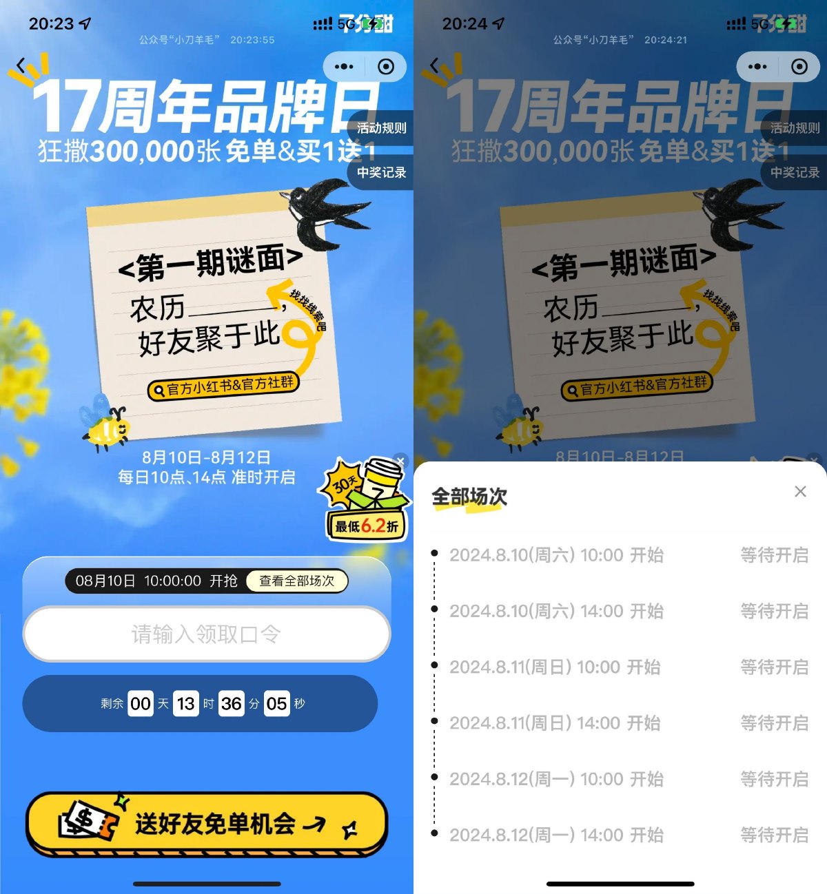 7分甜猜口令抢30万份免单券-趣酷猫资源网