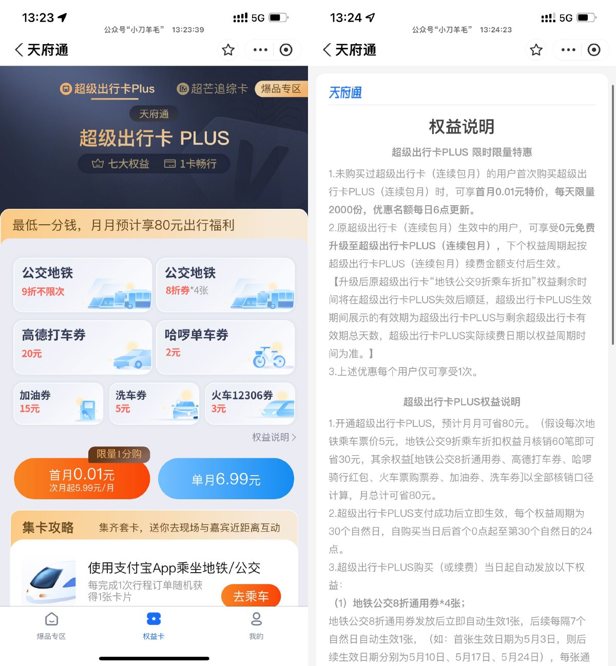 支付宝0.01元撸高德20亓打车券-趣酷猫资源网
