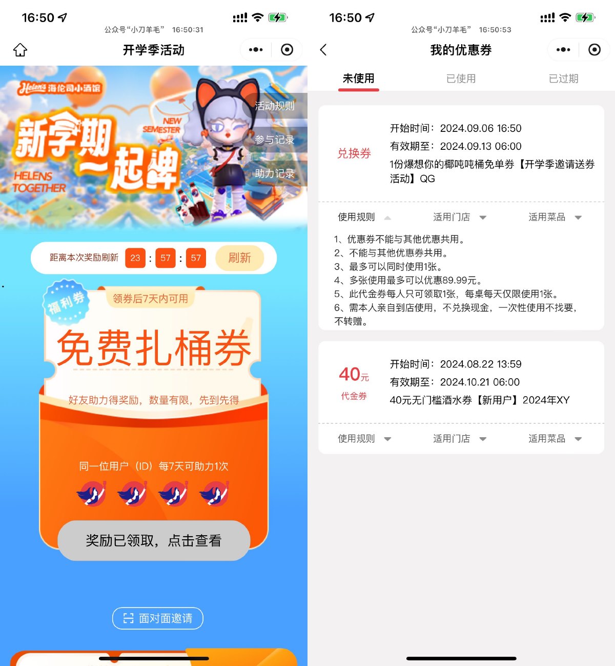 海伦司助力领20万份免费扎啤-趣酷猫资源网