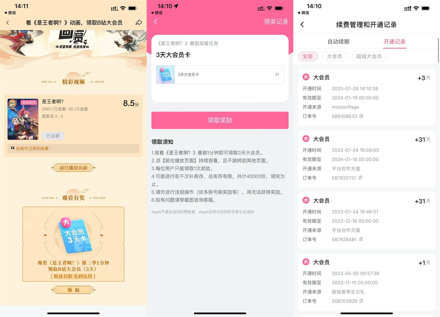 哔哩哔哩观看1分钟领3天会员-趣酷猫资源网
