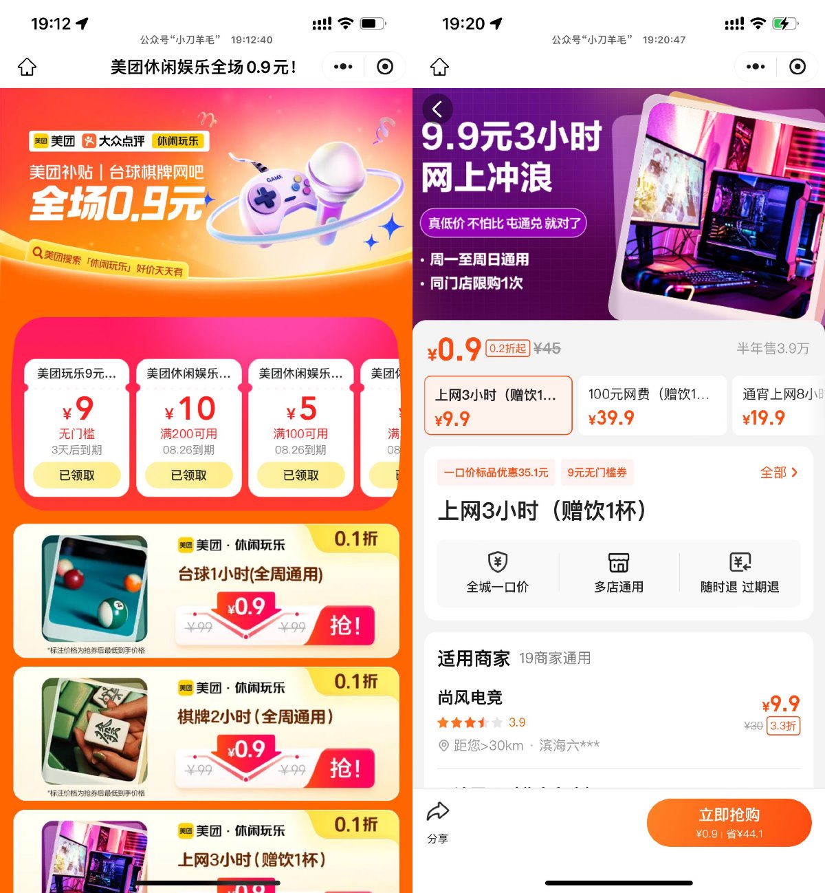 美团领9元无门槛休闲娱乐券-趣酷猫资源网