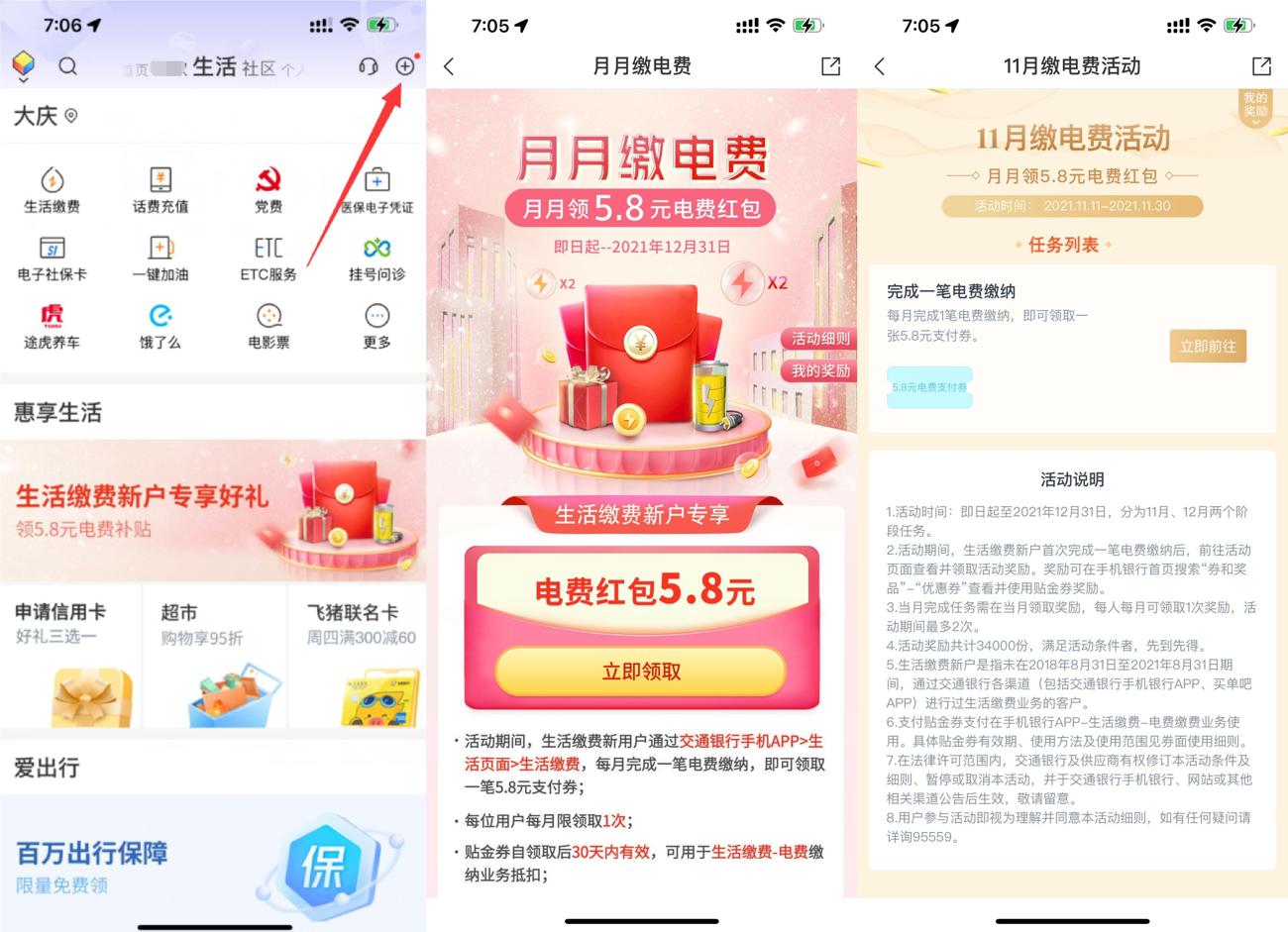 交通银行老用户1.2充7元电费-趣酷猫资源网