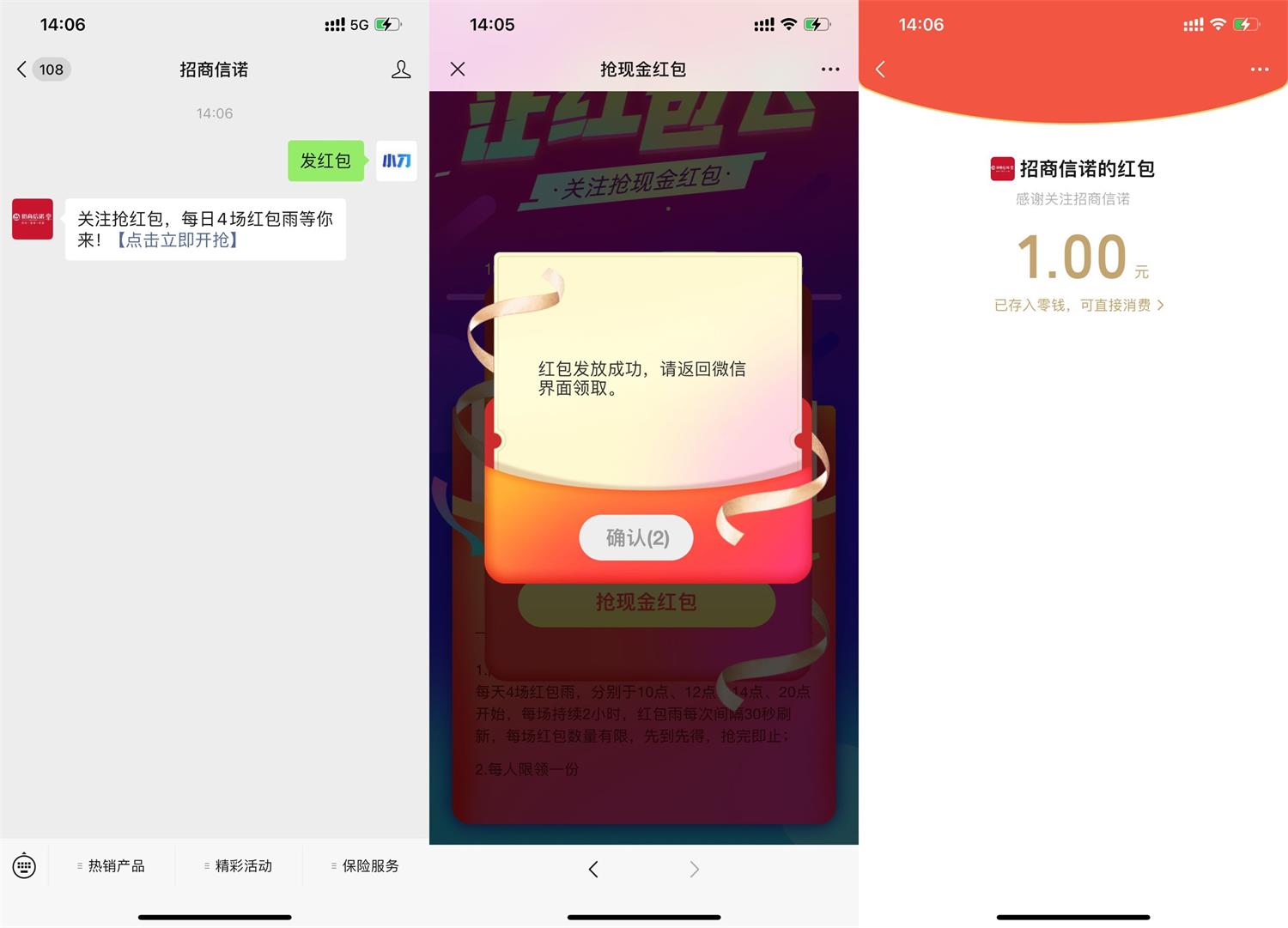 招商信诺红包雨抽1元红包-趣酷猫资源网
