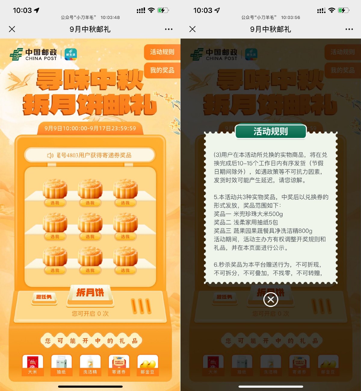 邮生活中秋邮礼抽实物等奖励-趣酷猫资源网