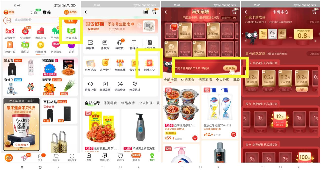 天猫超市老用户领取随机余额-趣酷猫资源网