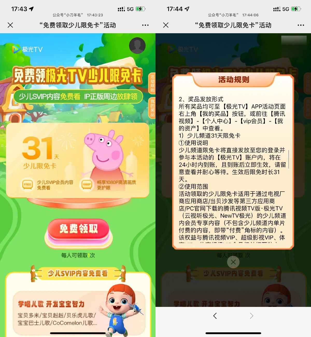 极光TV免费领取少儿会员月卡-趣酷猫资源网