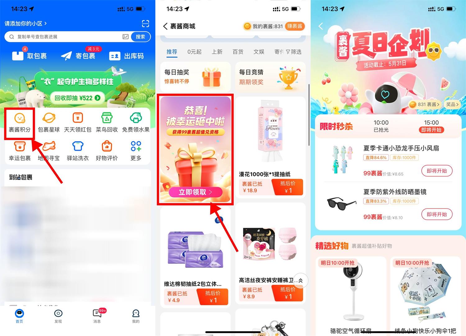菜鸟夏日企划裹酱兑实物包邮-趣酷猫资源网