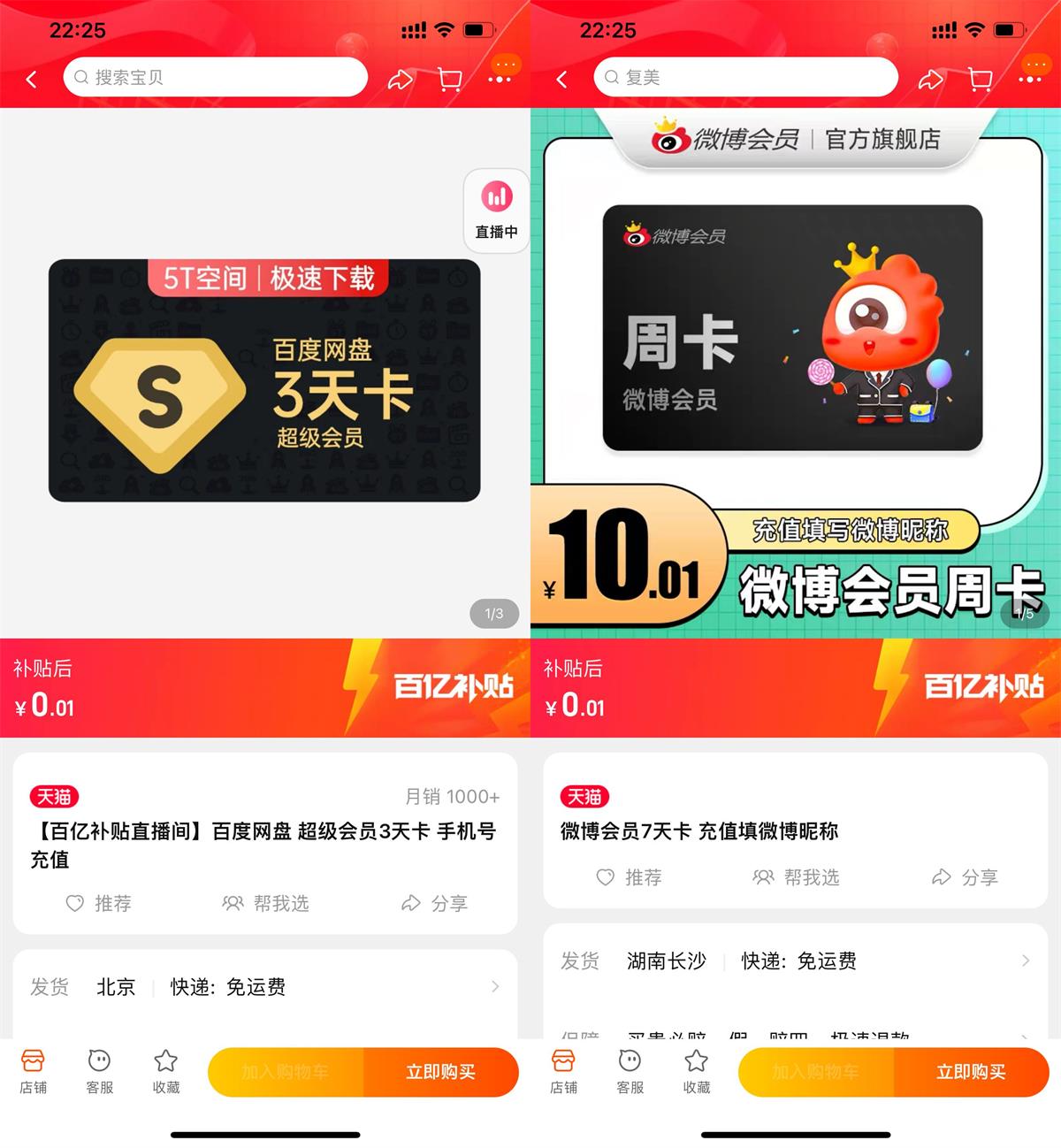 百亿补贴淘宝0.01元秒杀会员-趣酷猫资源网