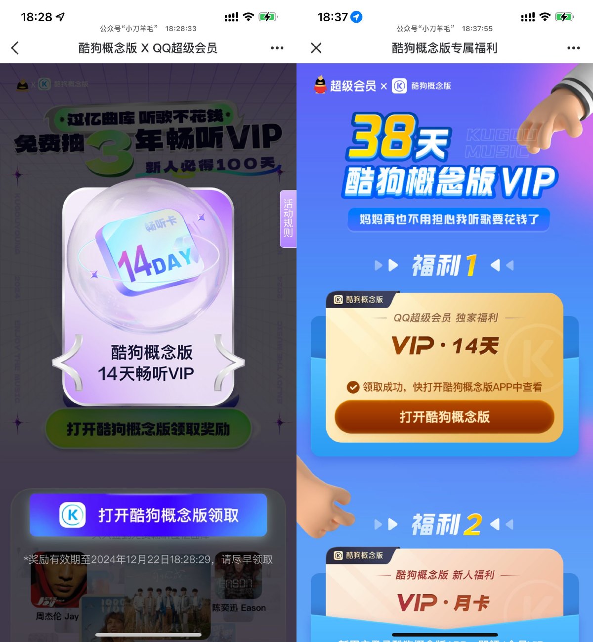 酷狗音乐概念版领取14天会员-趣酷猫资源网