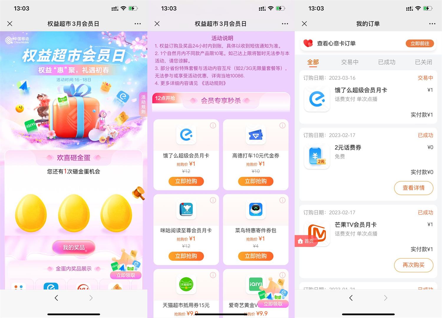 移动权益会员1元抢饿了么会员-趣酷猫资源网