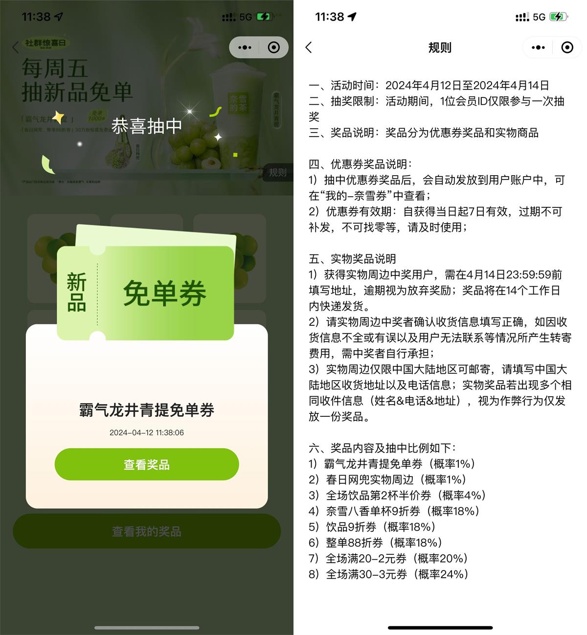 奈雪的茶每周五抽新品免单券-趣酷猫资源网