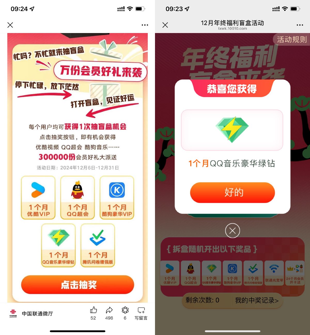 联通年终福利抽各类会员月卡-趣酷猫资源网