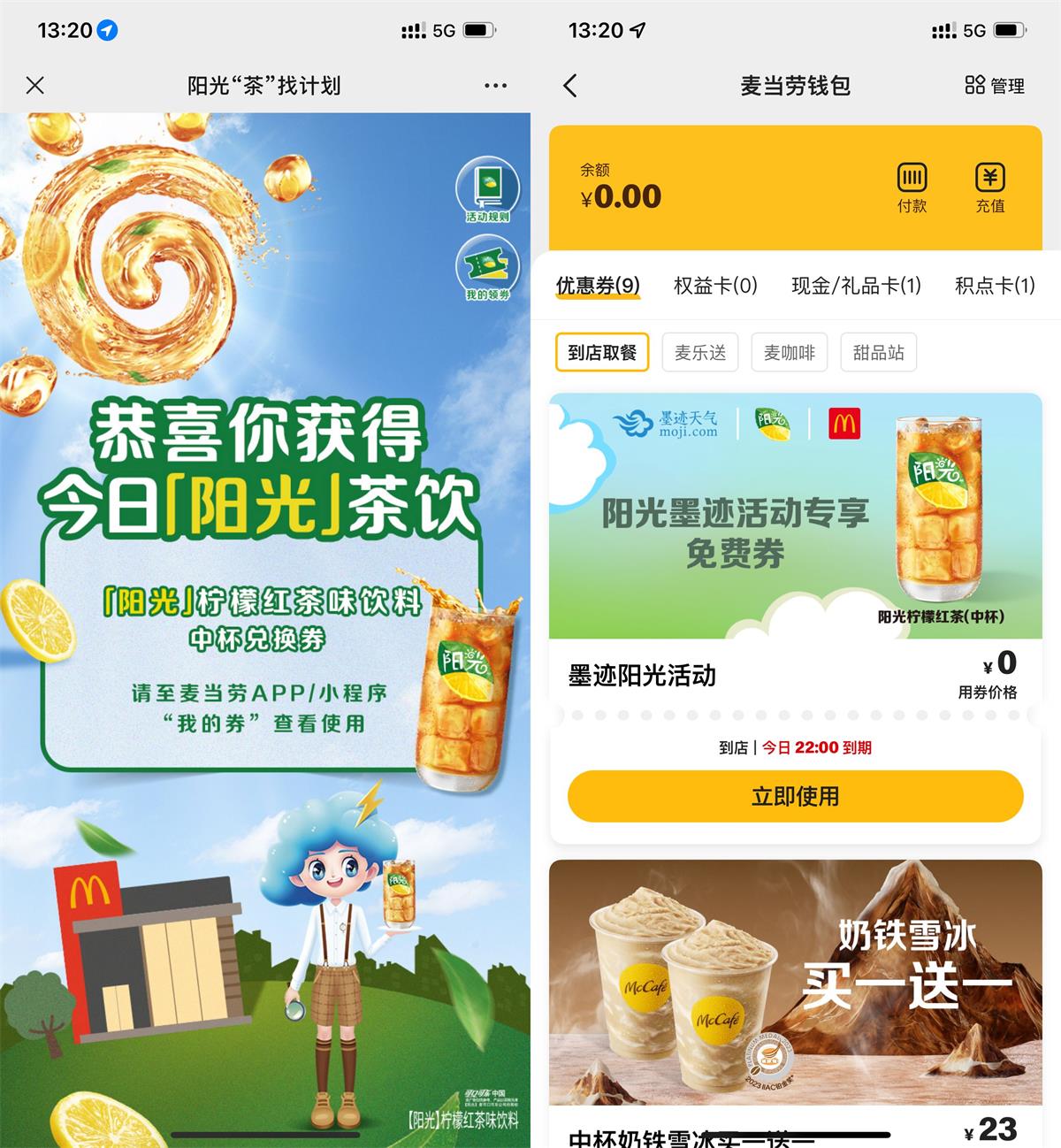 墨迹天气免费领麦当劳柠檬红茶-趣酷猫资源网