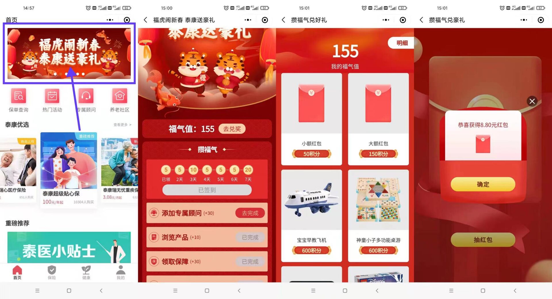 泰康人寿闹新春领0.6~8.8元-趣酷猫资源网