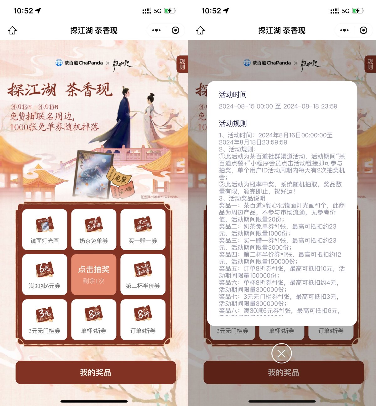 茶百道联名品牌抽奶茶免单券-趣酷猫资源网