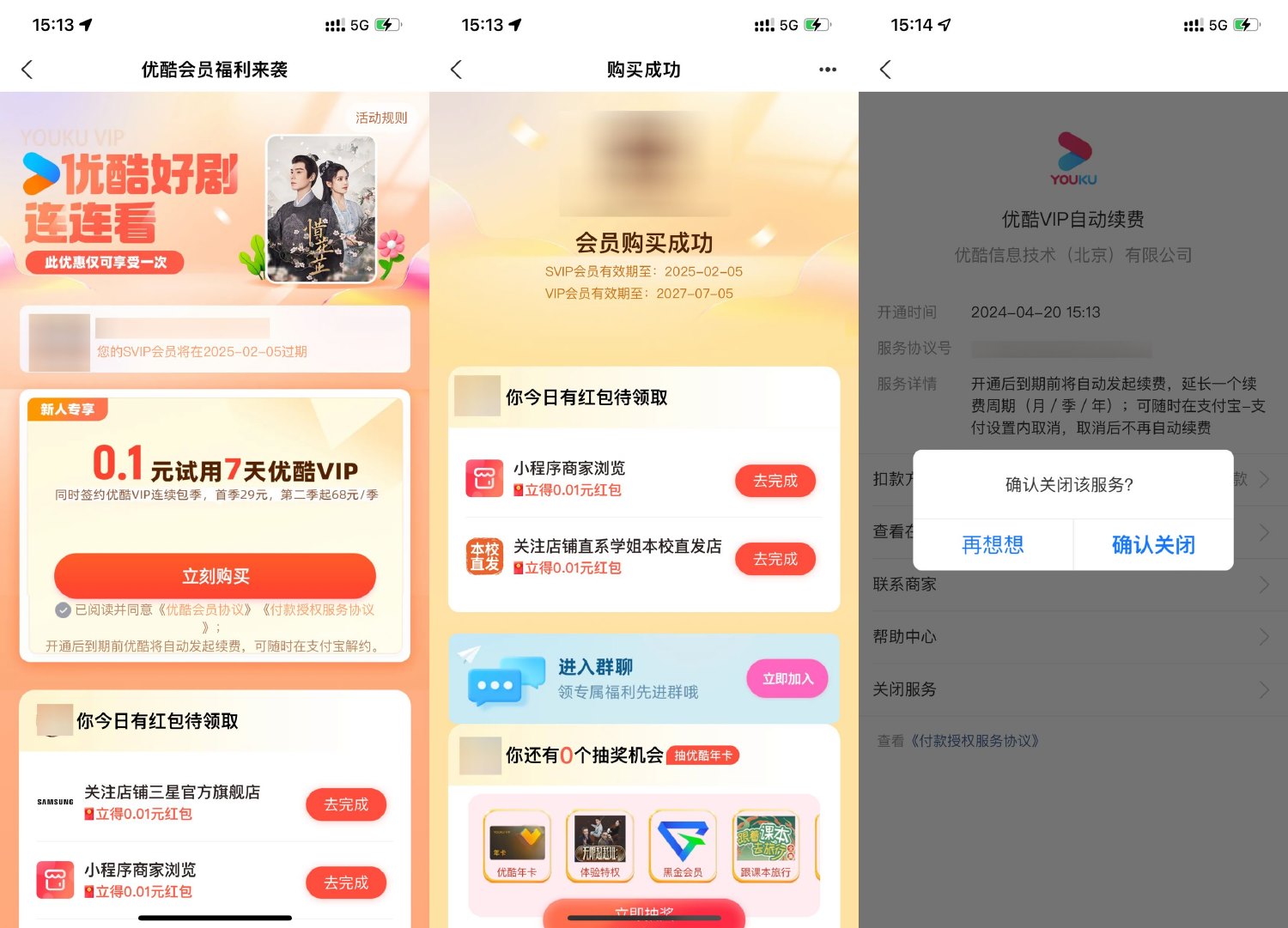 支付宝0.1元开7天优酷会员-趣酷猫资源网