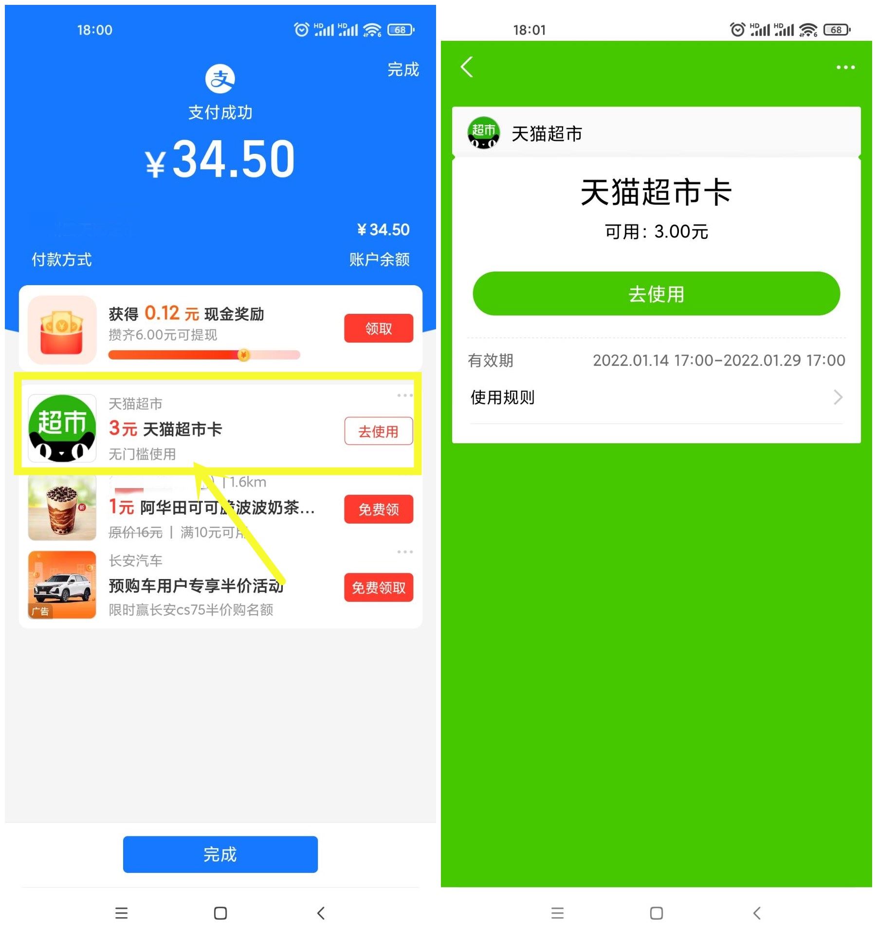 支付宝部分领3元天猫超市卡-趣酷猫资源网
